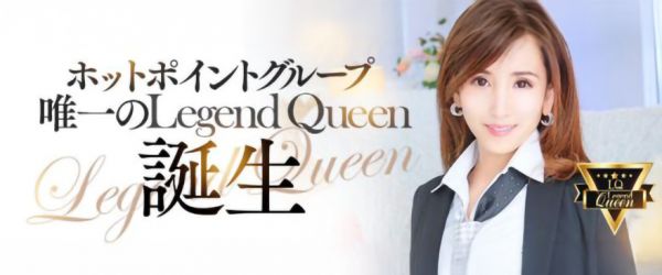 legend　Queen