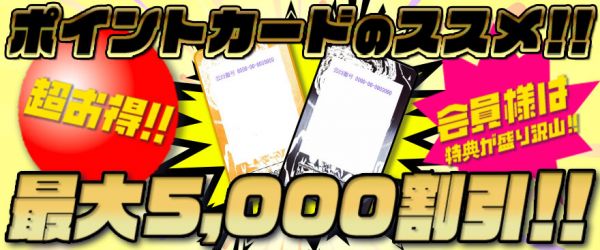 ポイントカードのススメ！！