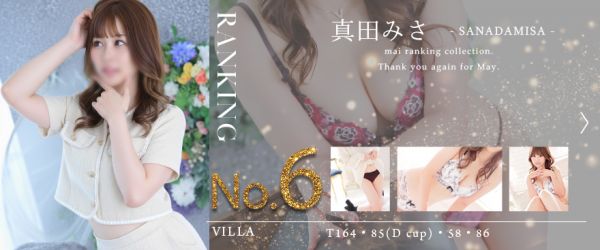 3月指名ランキング6位