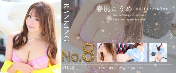 3月指名ランキング8位